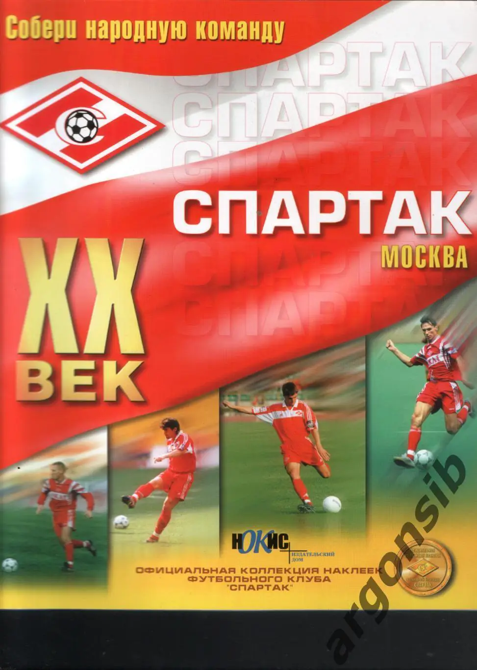 Альбом.Спартак Москва 20 век