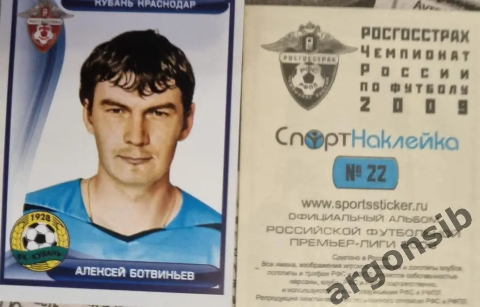 Чемпионат Росси 2009 год