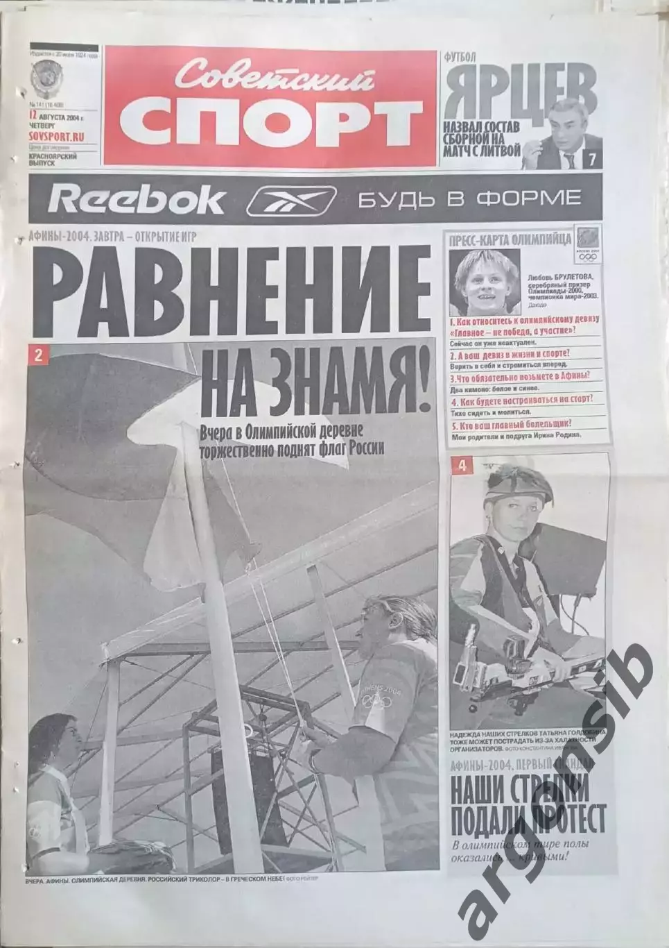 Советский спорт 12,08,2004,№141
