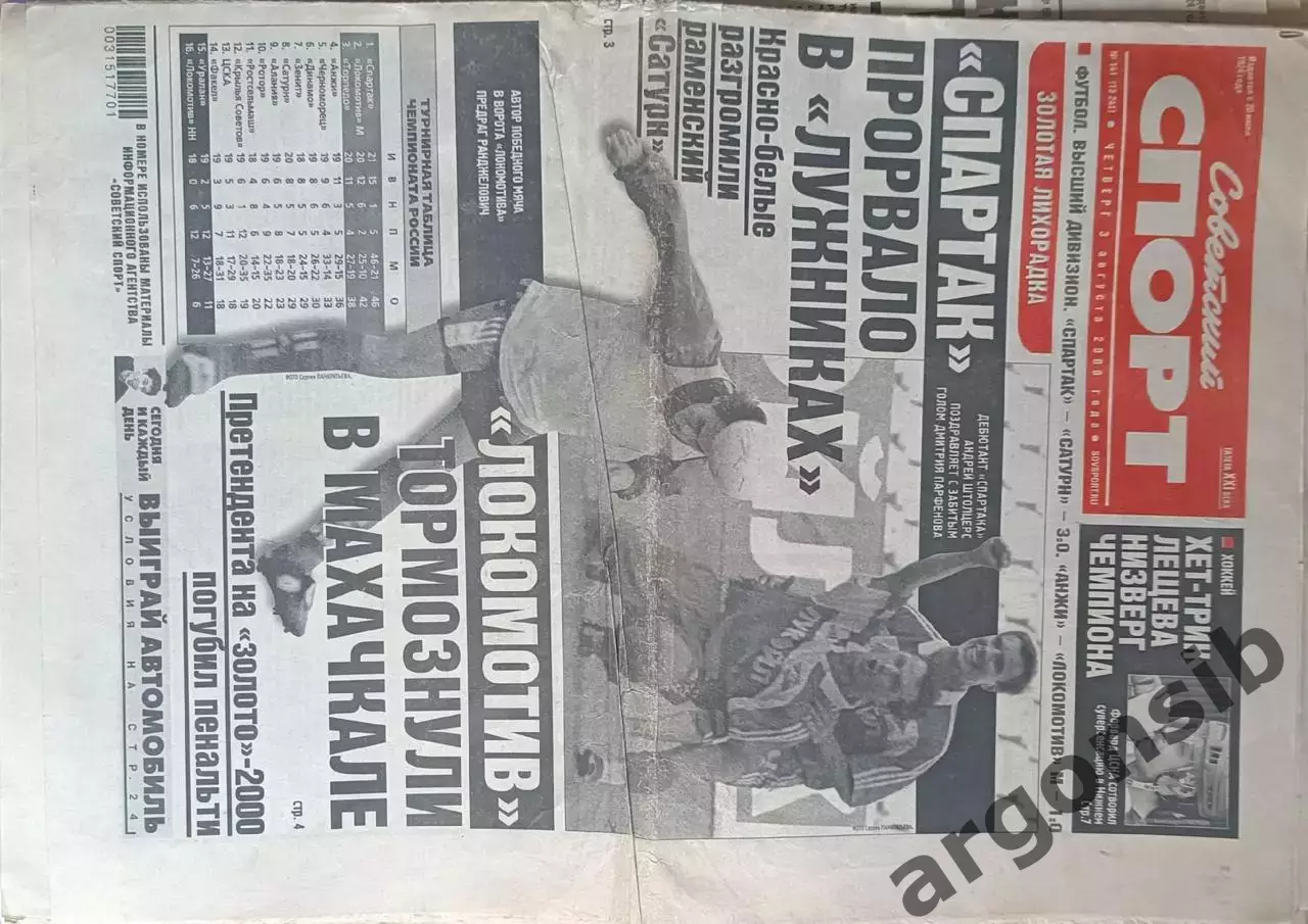 Советский спорт 03,08,2000,№141