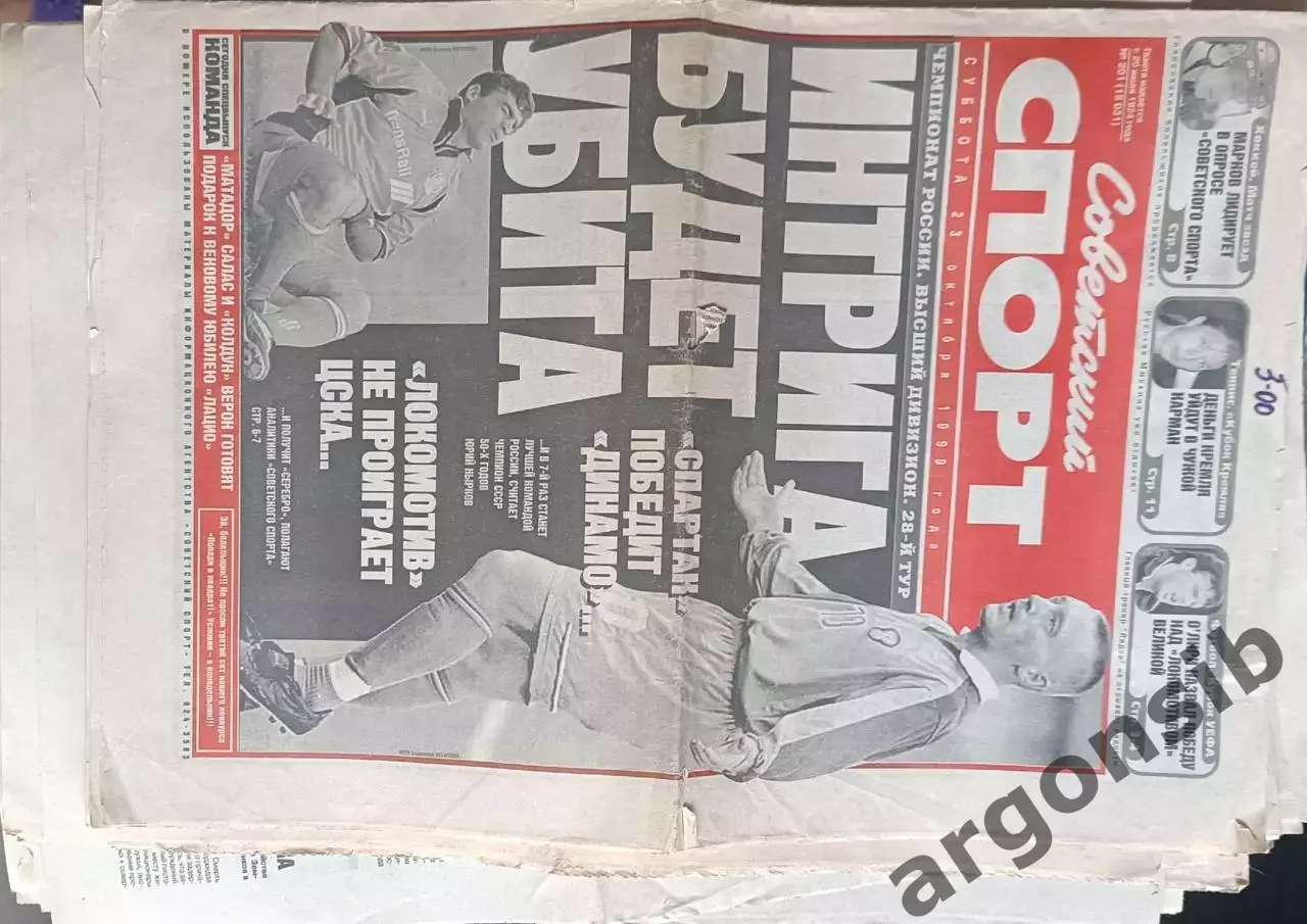 Советский спорт 23,10,1999,№201