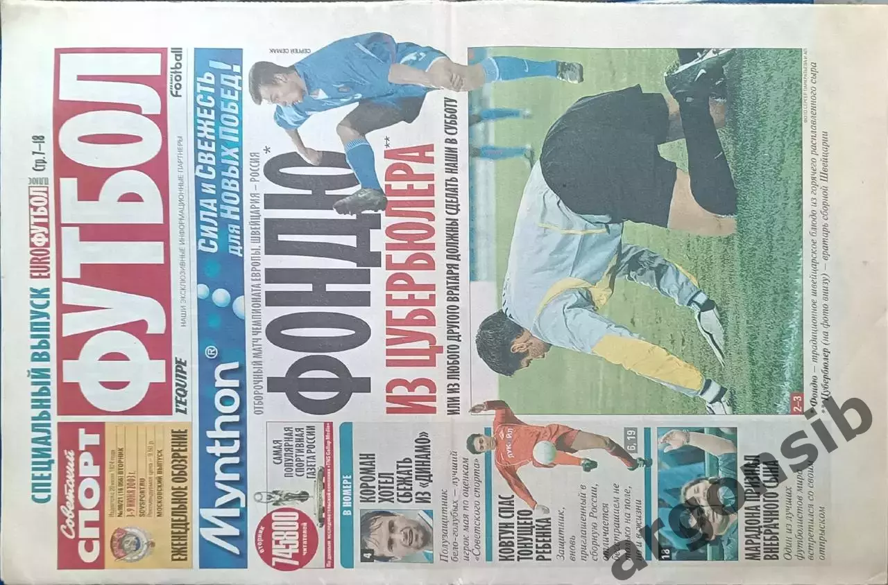 Советский спорт футбол,№98/21 2003год