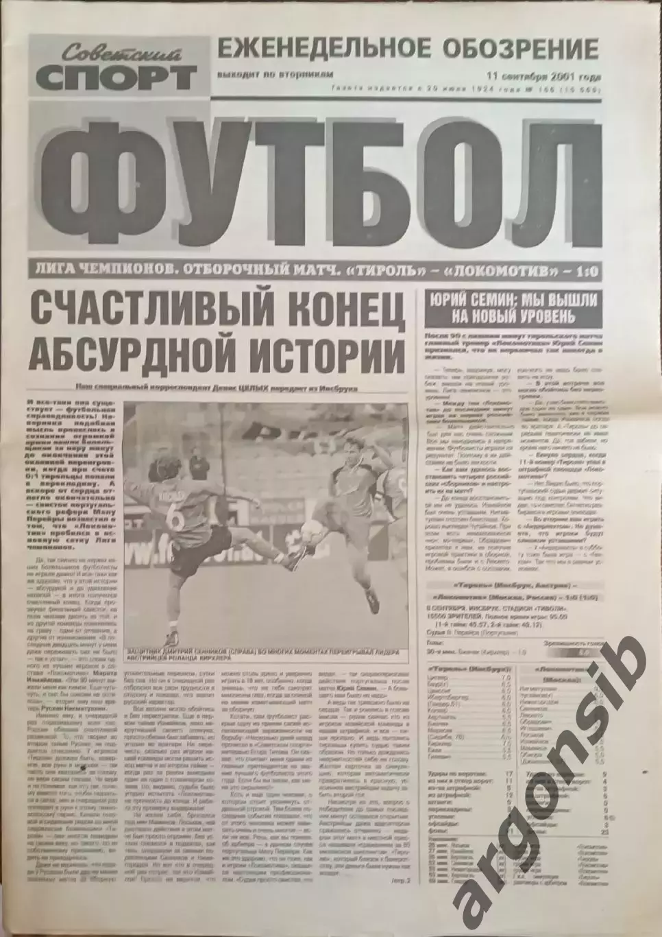 Советский спорт футбол,№№166-2001год,11,09,