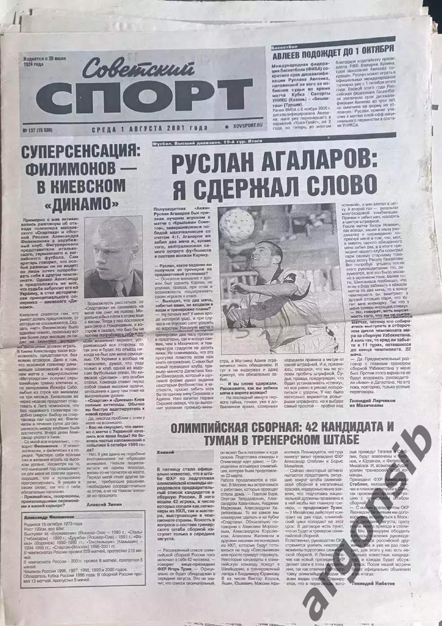 Советский спорт 01,08,2001,№137