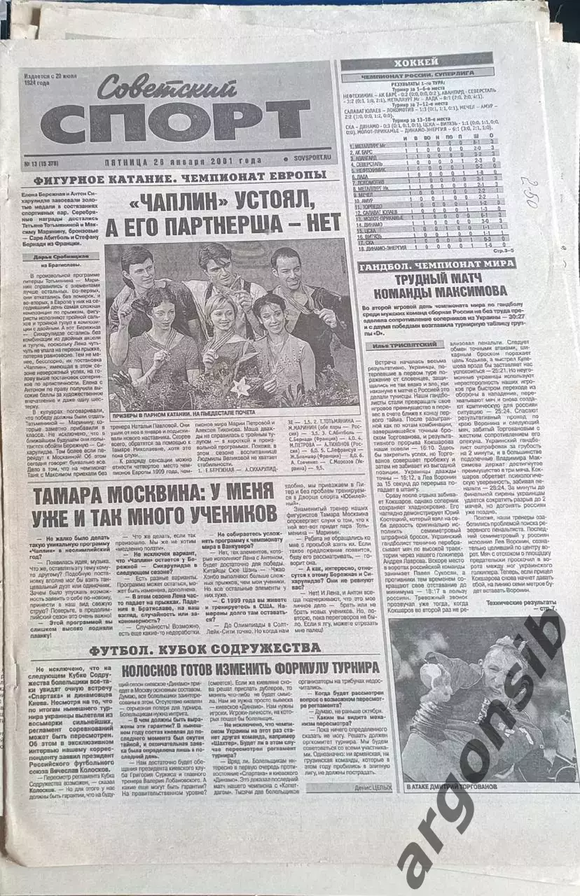 Советский спорт 26,01,2001,№13