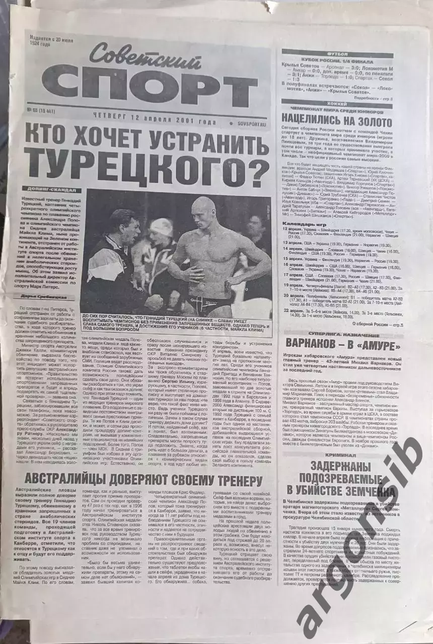 Советский спорт 12,04,2001,№65
