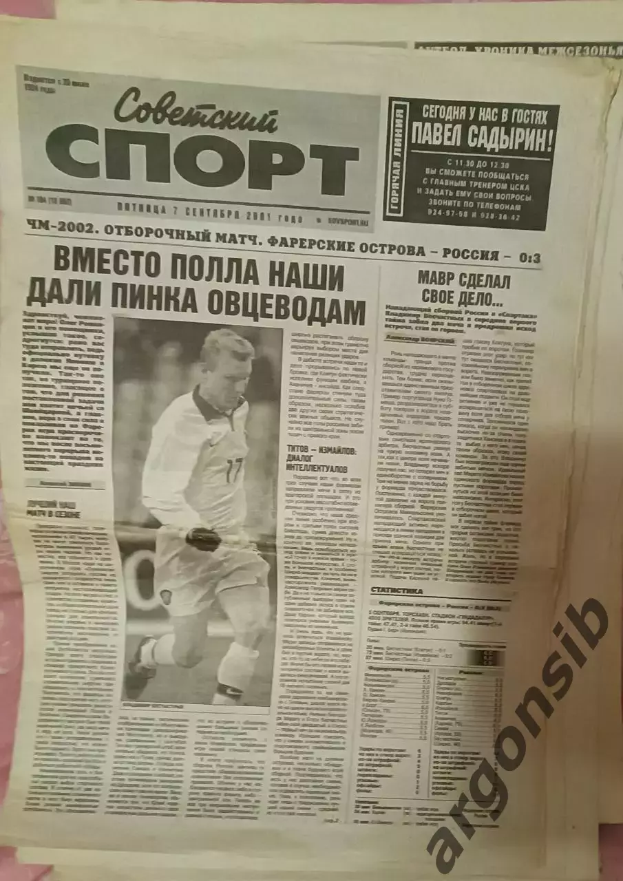 Советский спорт №164-2001 г,от07,09