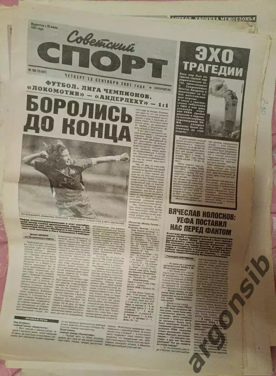 Советский спорт №168-2001 г,от 13,09