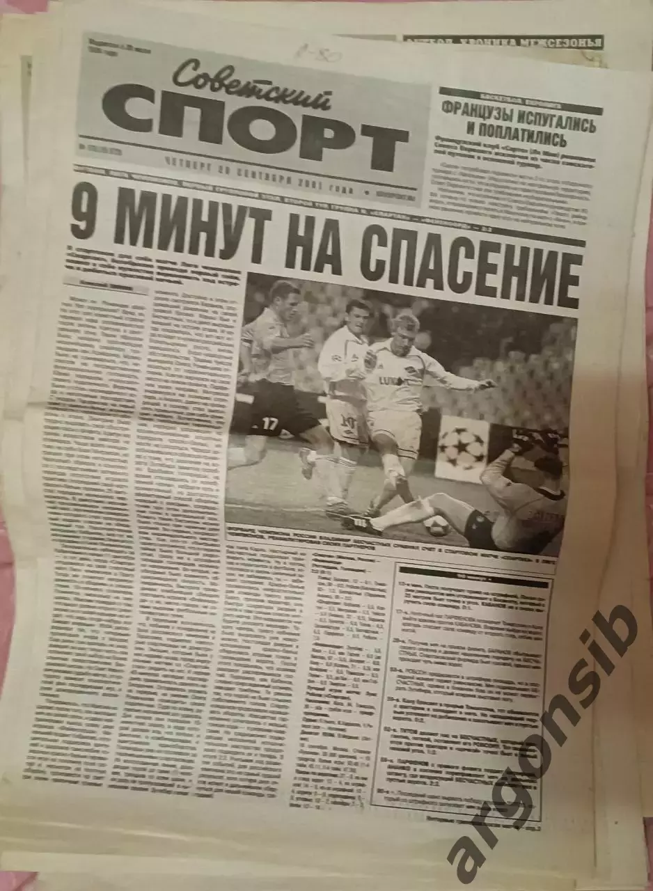 Советский спорт №173-2001 г,от 20,09