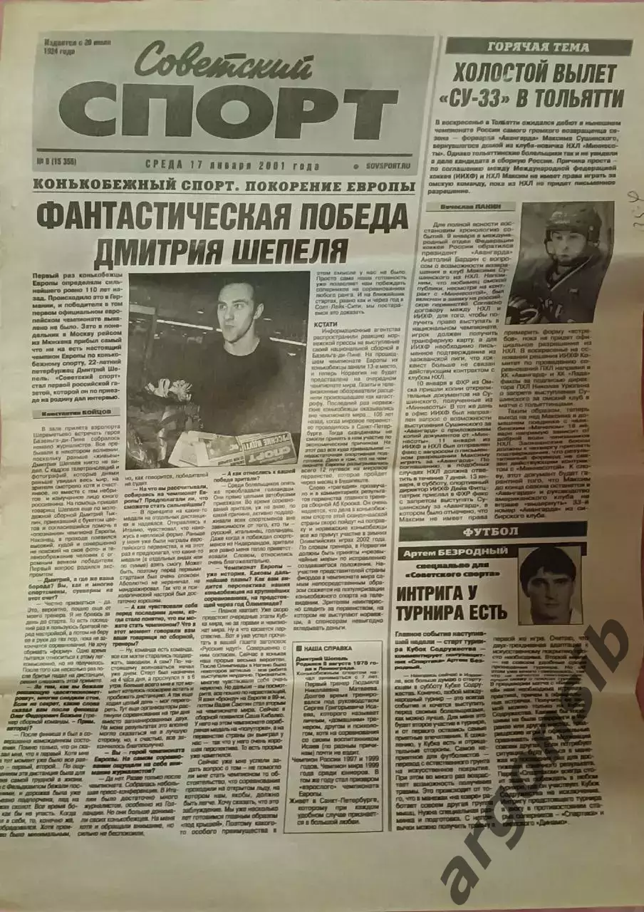 Советский спорт №6-2001 г,от 17,01