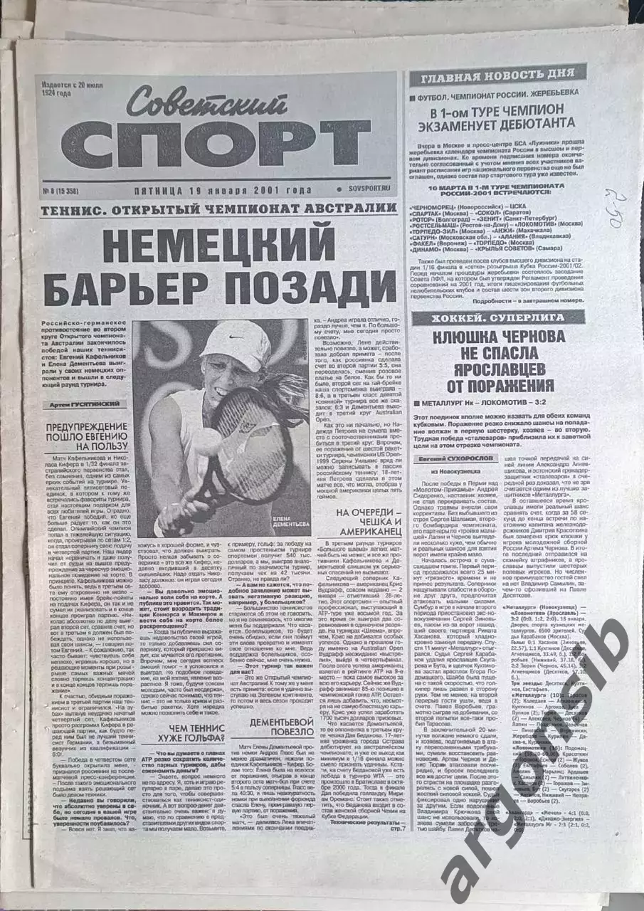 Советский спорт №8-2001 г,от 19,01