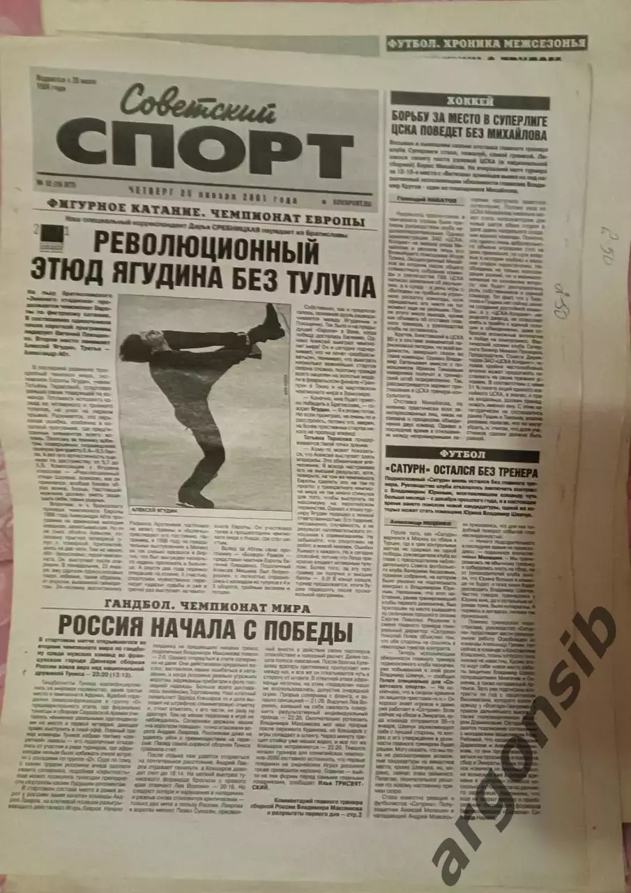 Советский спорт №12-2001 г,от 25,01