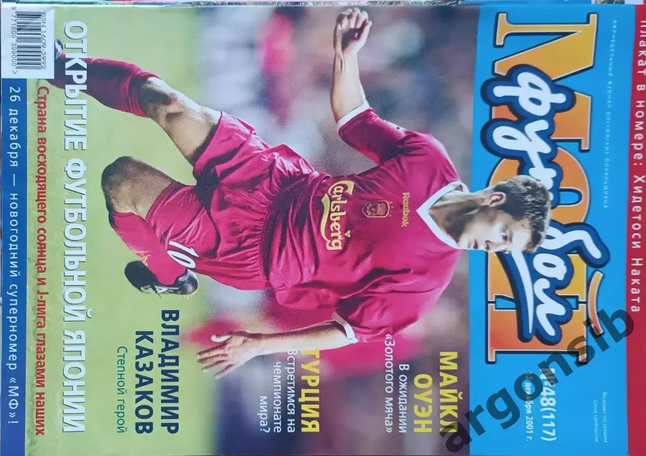 Мой футбол №48-2001
