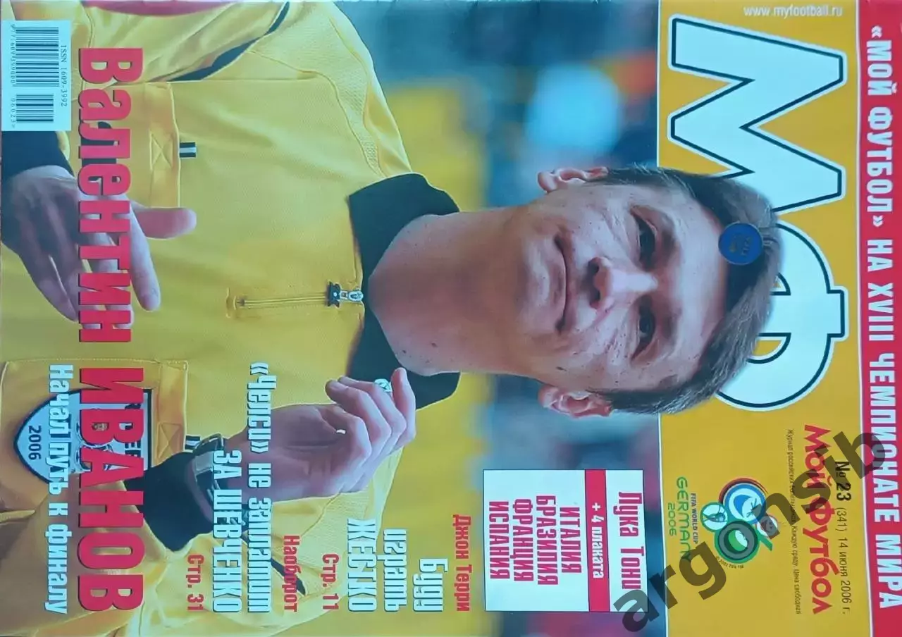 Мой футбол №23-2006
