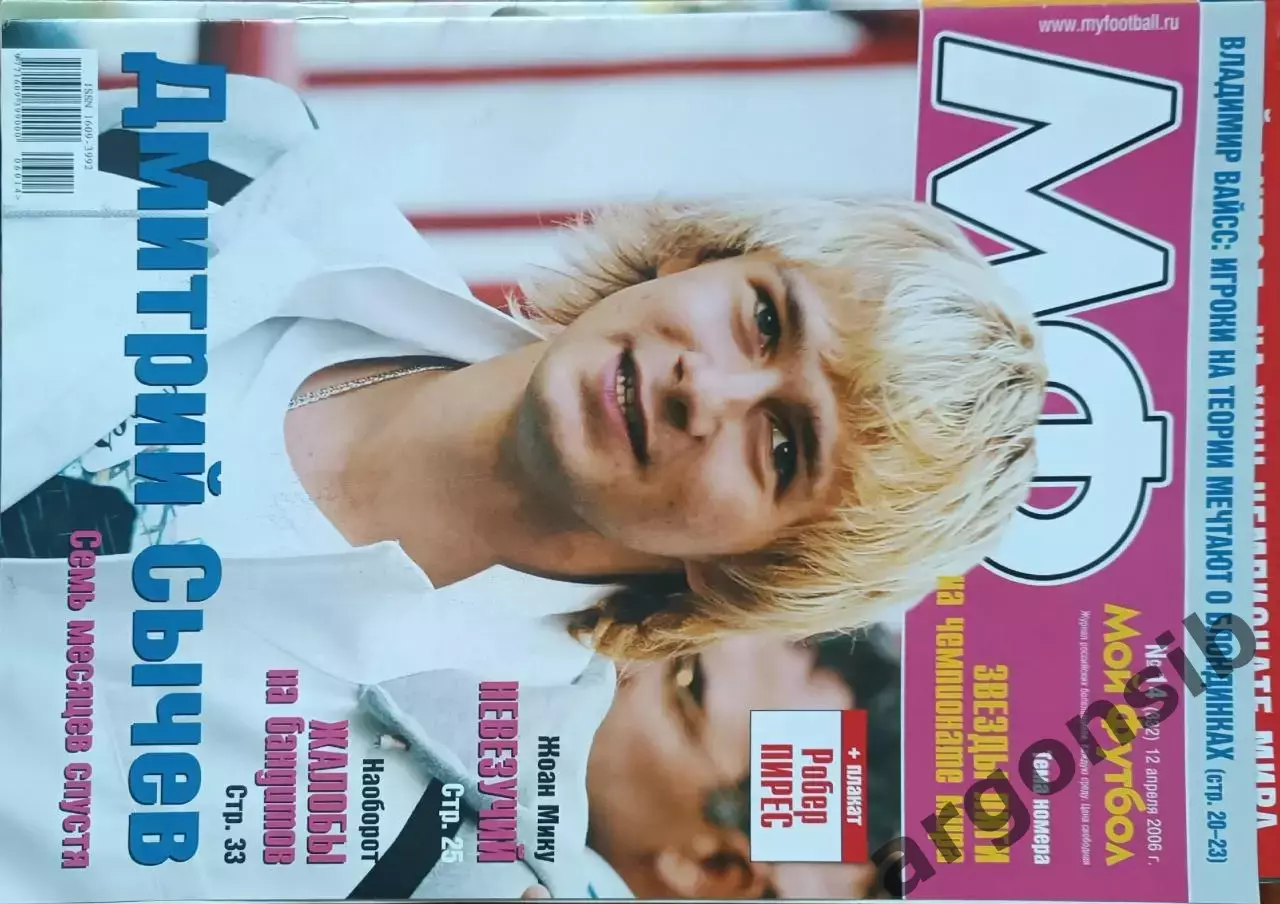 Мой футбол №14-2006