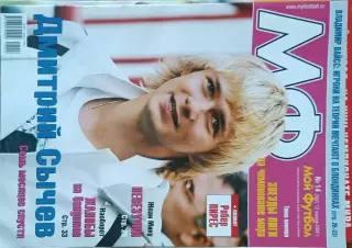 Мой футбол №14-2006