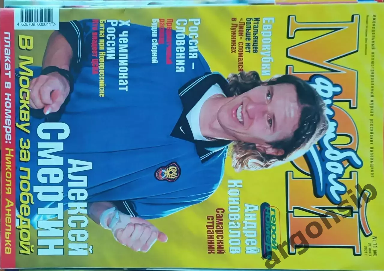 Мой футбол №11-2001