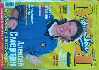 Мой футбол №11-2001