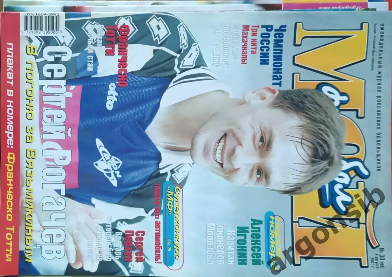 Мой футбол №30-2001