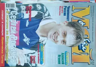 Мой футбол №30-2001