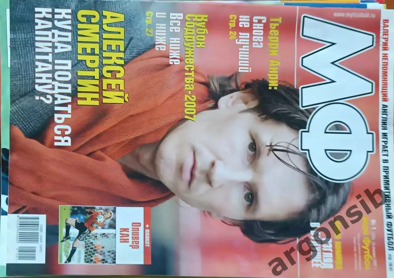 Мой футбол №01-2007
