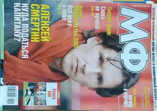 Мой футбол №01-2007