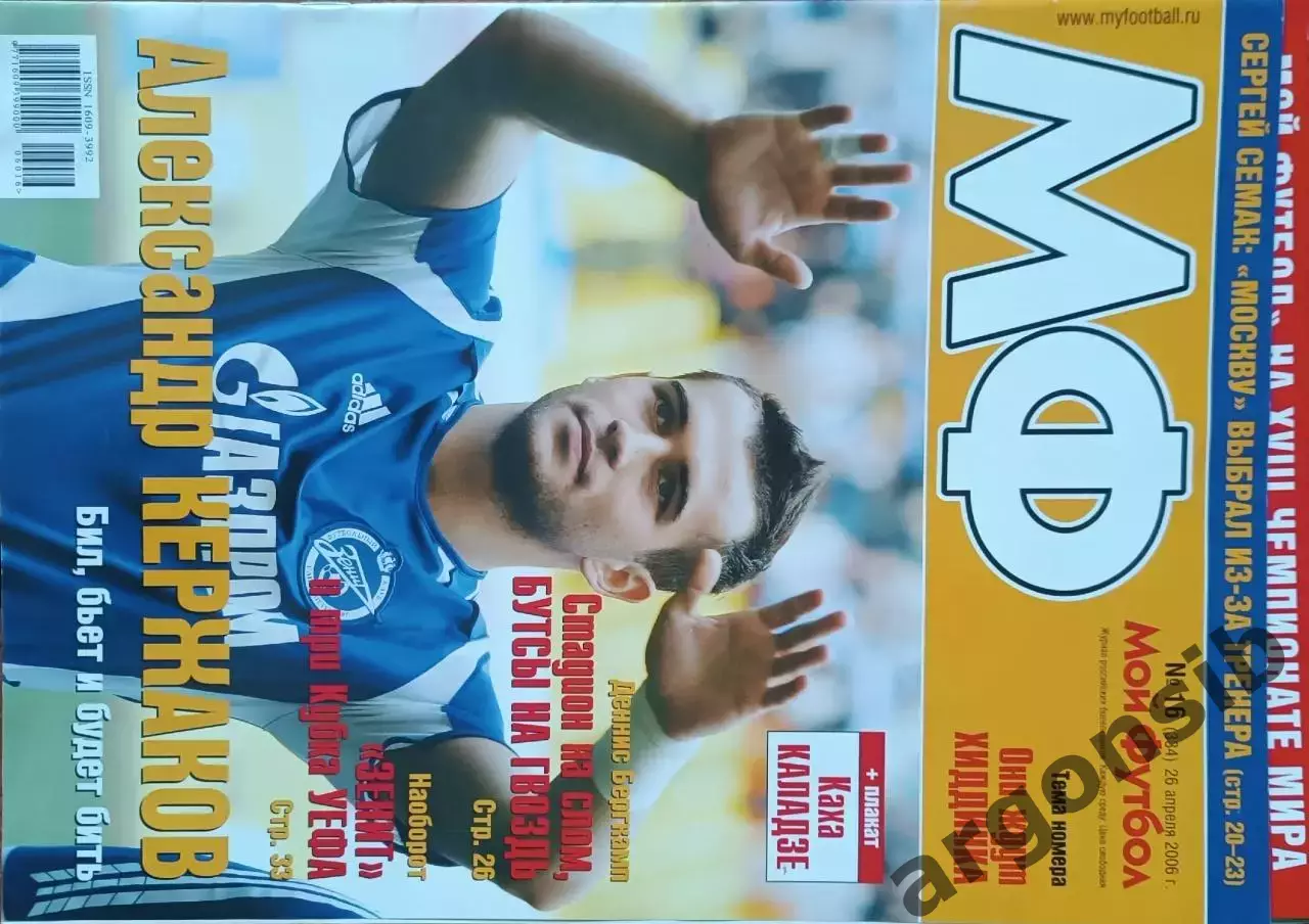 Мой футбол №16-2006
