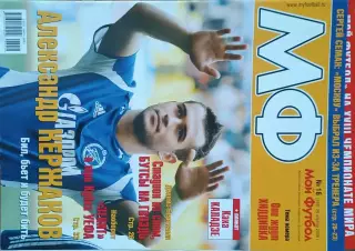 Мой футбол №16-2006