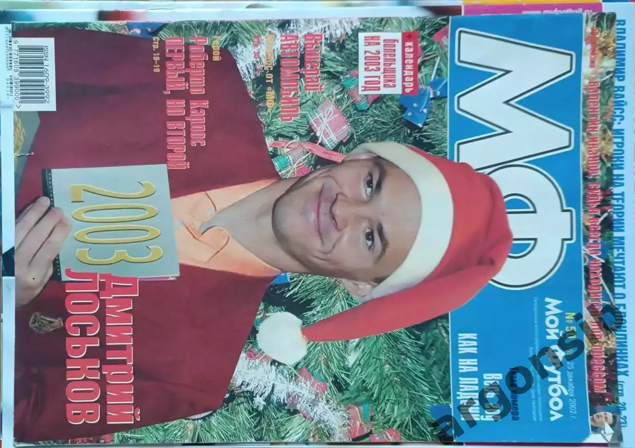 Мой футбол №50-2002