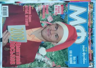 Мой футбол №50-2002