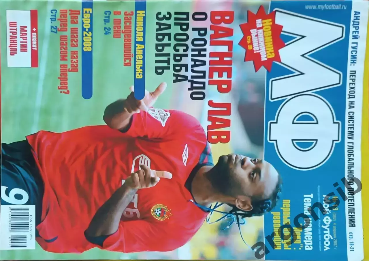 Мой футбол №13-2007