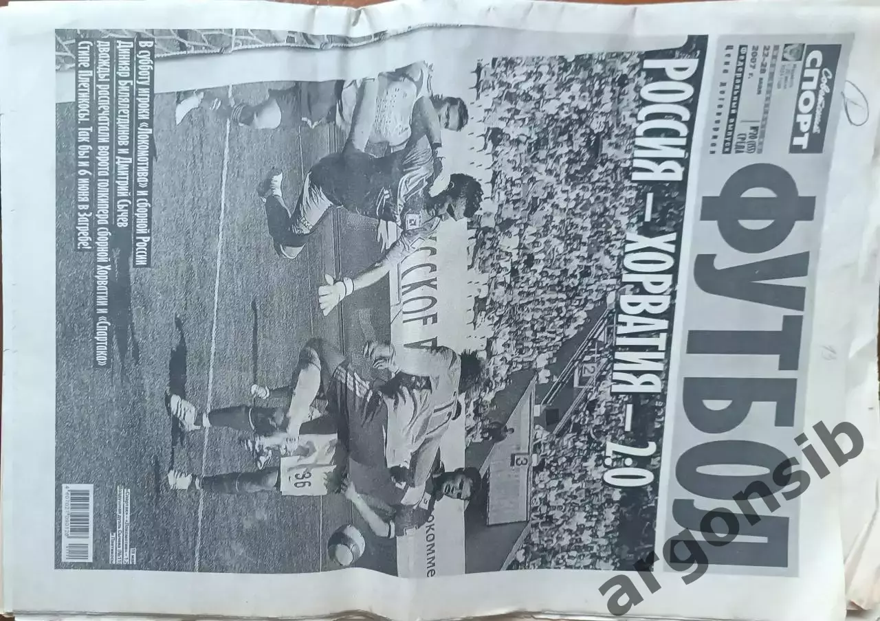 Советский спорт Фубол.№20-2007