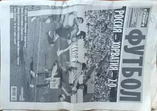 Советский спорт Фубол.№20-2007