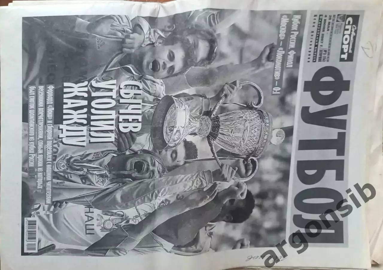 Советский спорт Фубол.№21-2007