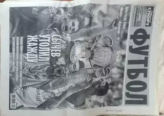 Советский спорт Фубол.№21-2007