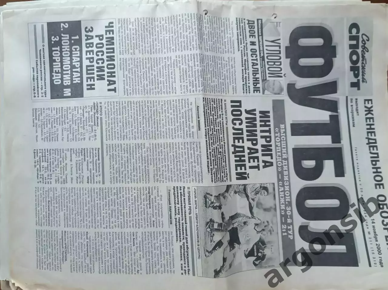 Советский спорт Фубол.№211-2000