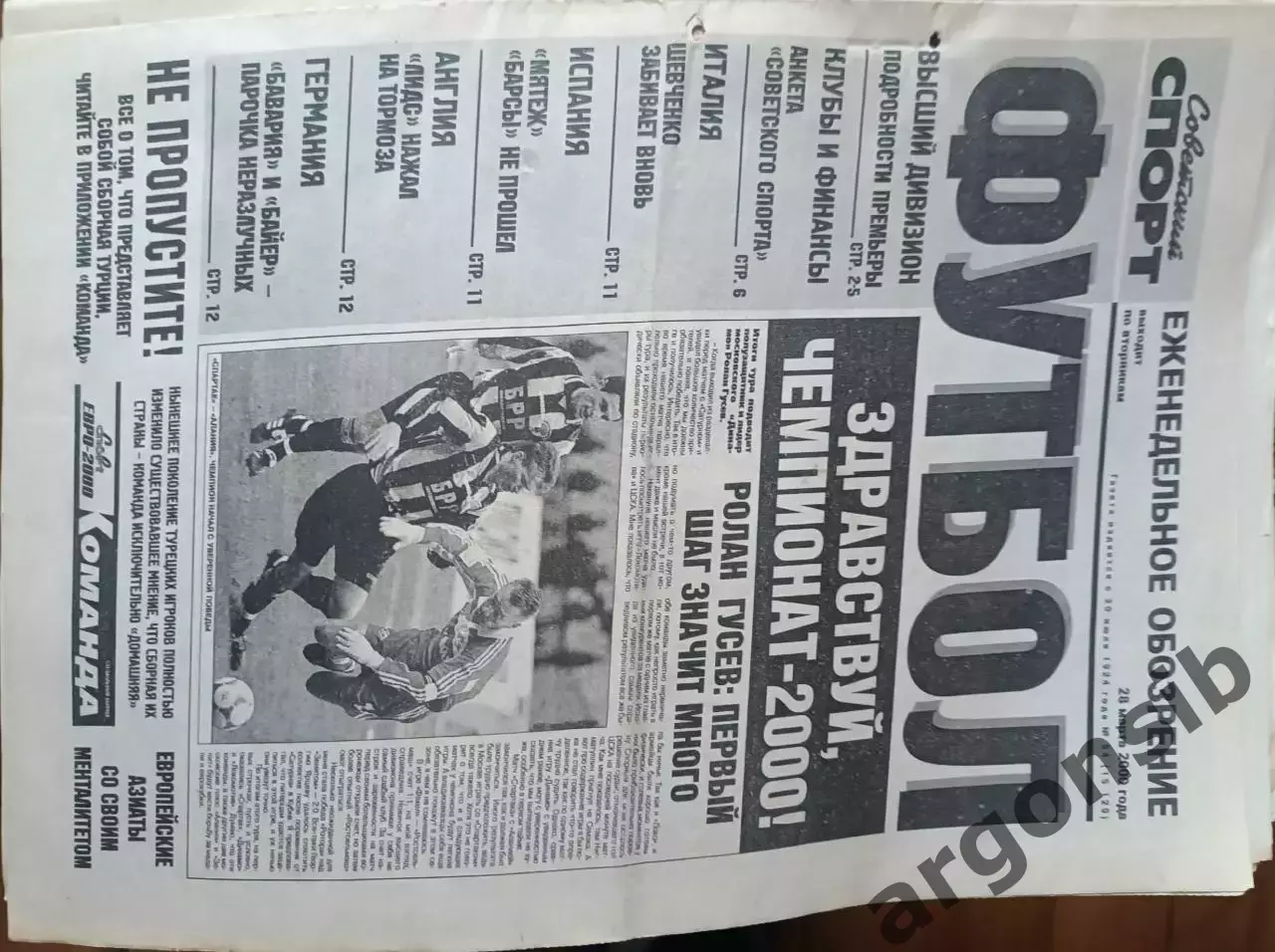 Советский спорт Футбол.№54-2000