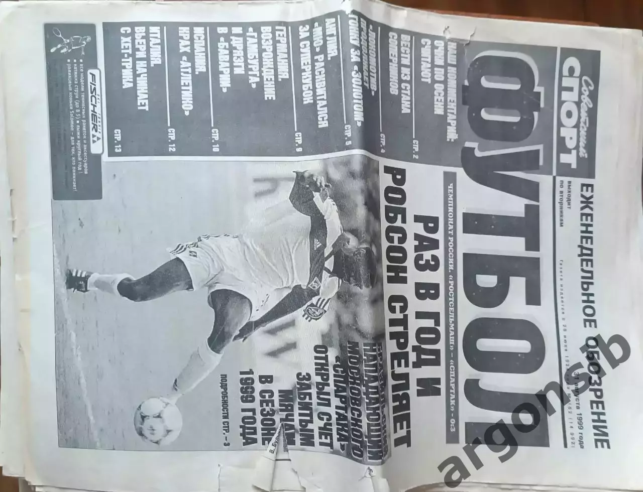 Советский спорт Футбол.№54-2000