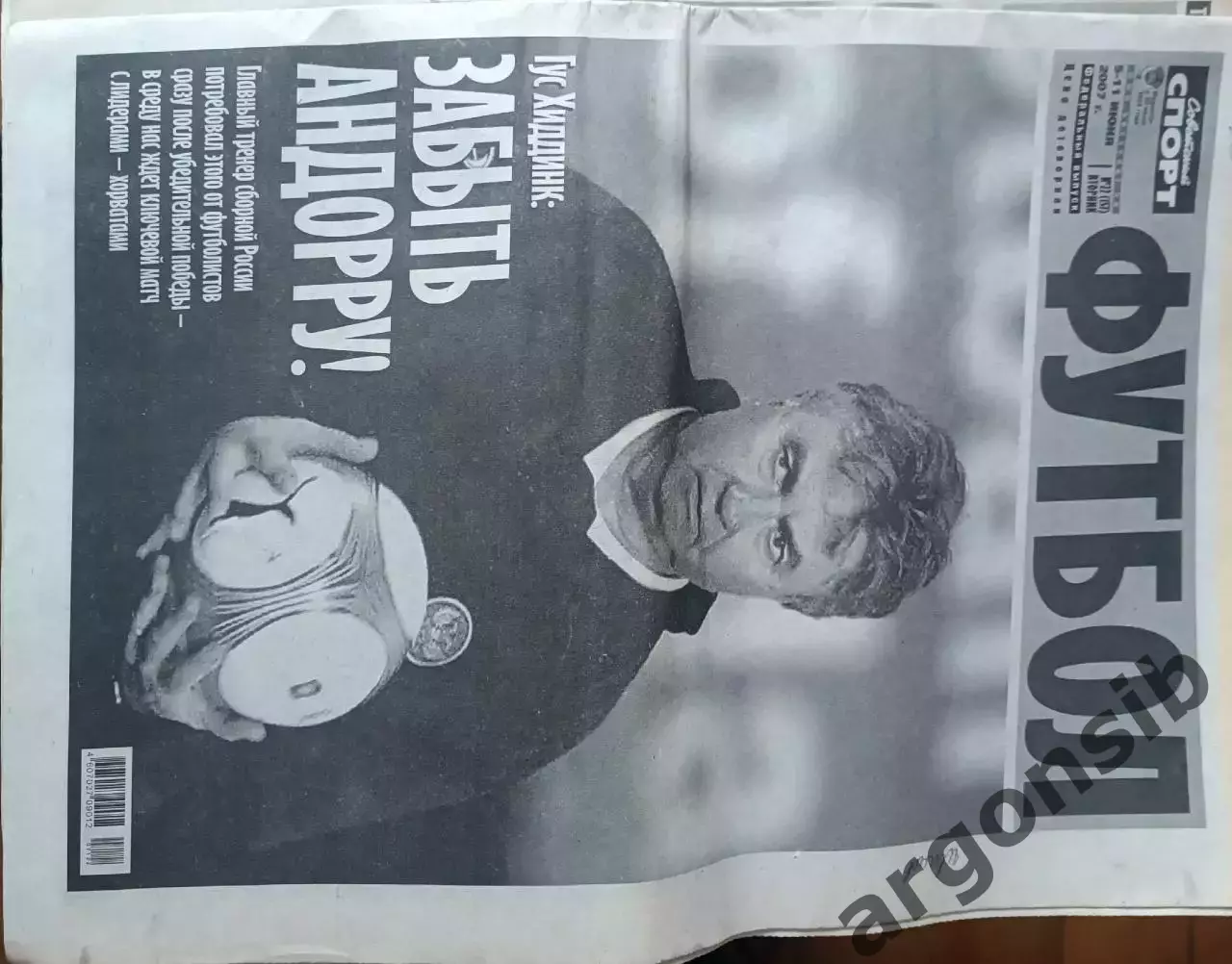 Советский спорт Футбол.№22-2007