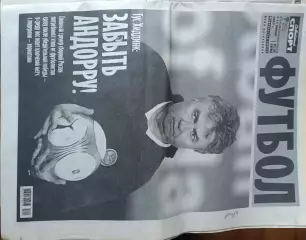 Советский спорт Футбол.№22-2007