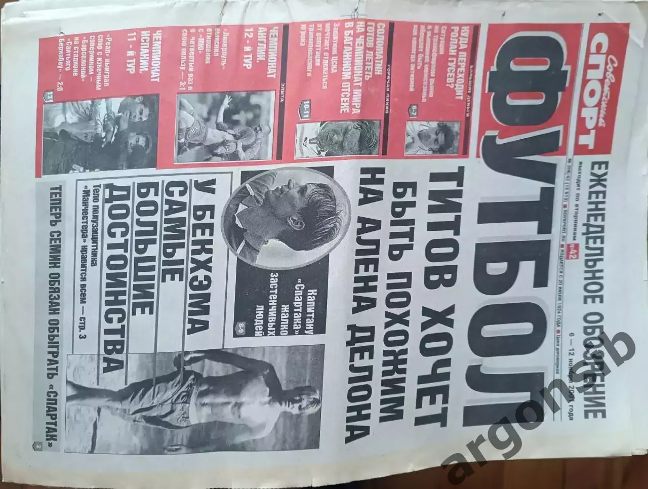 Советский спорт Футбол.№206/42-2001