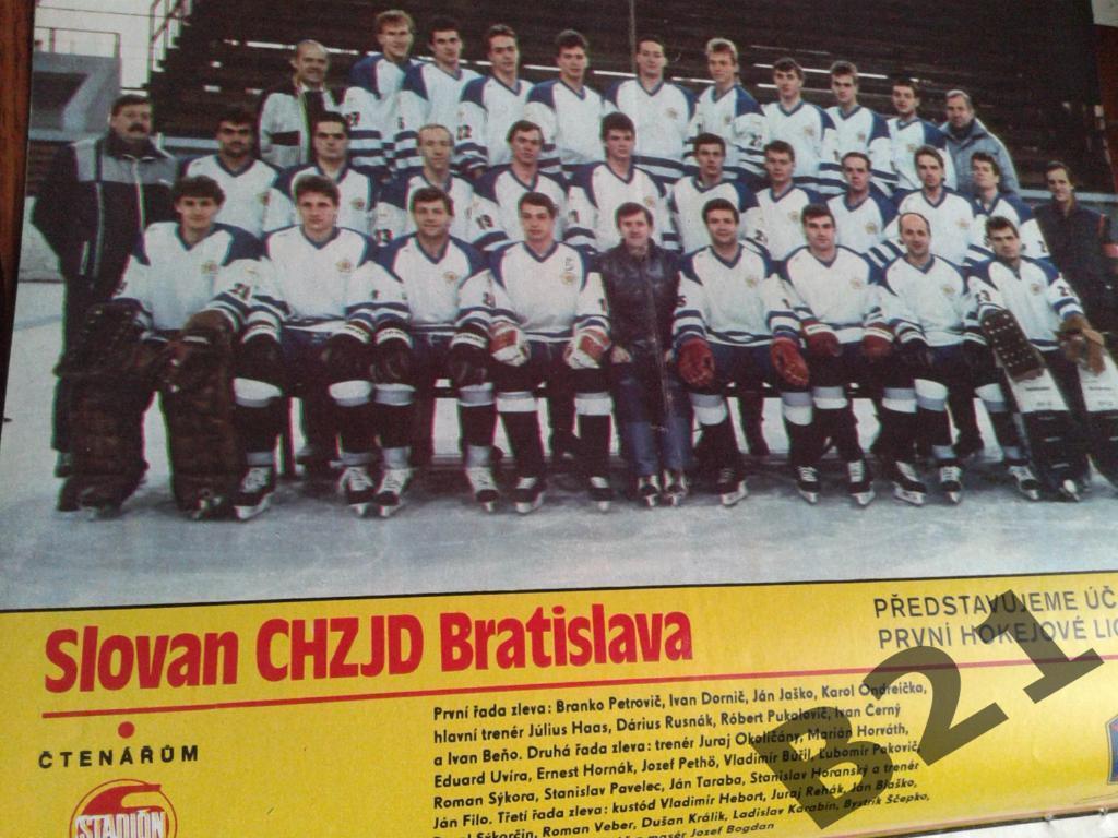 Журнал Стадион 1989г. №13+хоккей+постер ХК Слован Братислава. 3