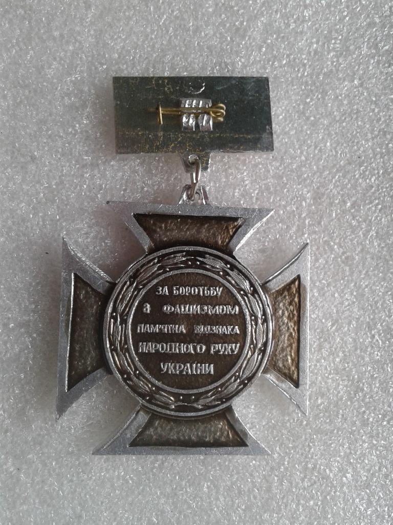 Памятный знак.Знак отличия.Участник второй мировой войны.медаль военный.Н=7см 2