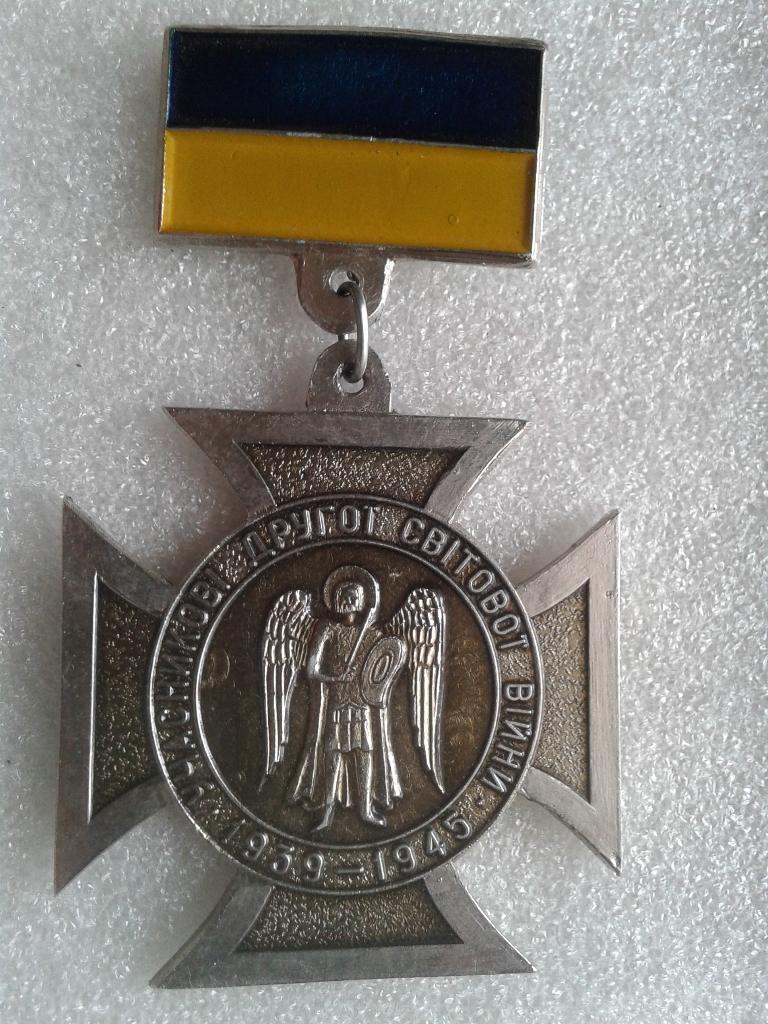 Памятный знак.Знак отличия.Участник второй мировой войны.медаль военный.Н=9см