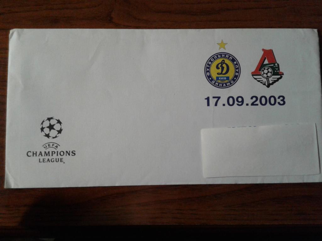 Конверт.VIP..Динамо Киев-Локомотив Москва 2003