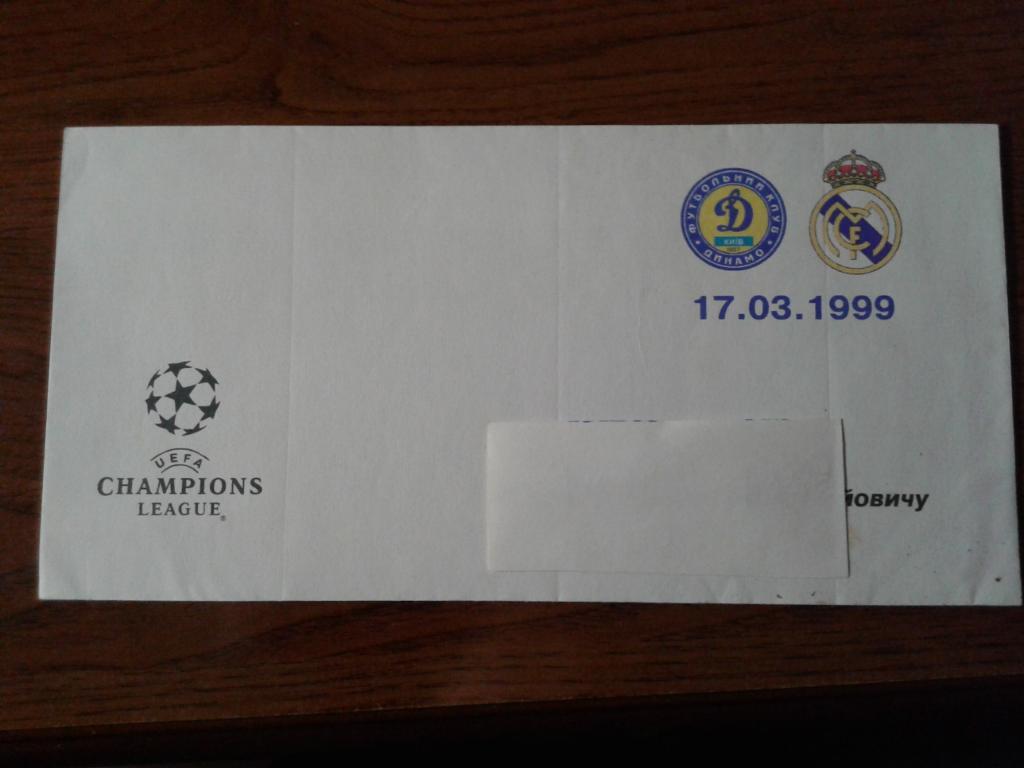 Конверт.VIP..Динамо Киев-Реал Мадрид 1999