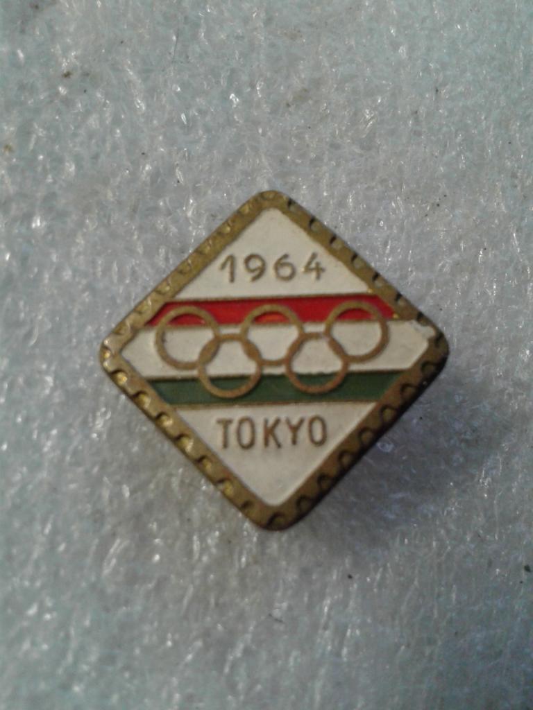 Команда Венгрии на Олимпийские игры 1964 г.НОК Венгрия.Олимпиада Токио. тяжмет