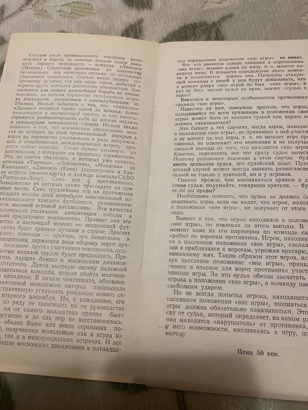 Динамо Москва - динамо Тбилиси тб. 1959 1