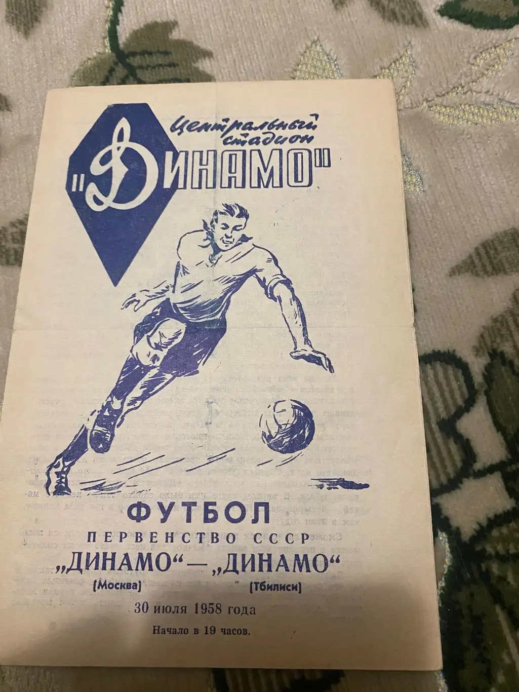 Динамо Москва - динамо Тбилиси тб 1958
