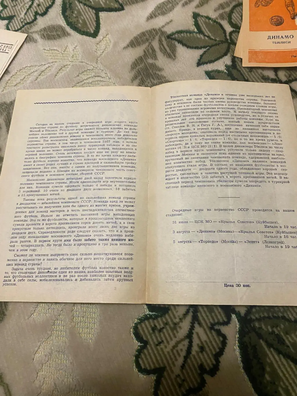 Динамо Москва - динамо Тбилиси тб 1958 2